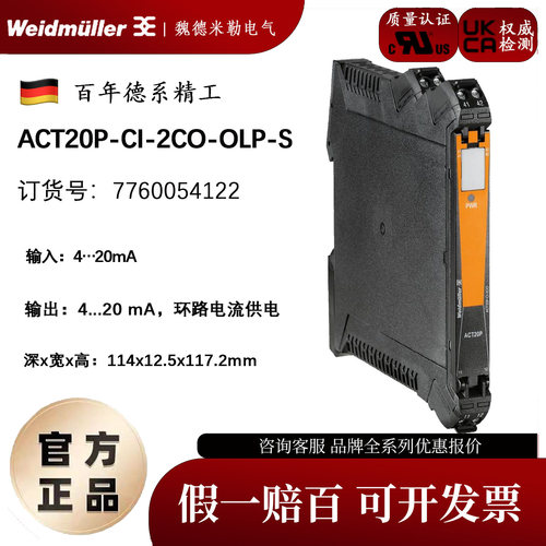 输出回路供电隔离器 7760054122 ACT20P-CI-2CO-OLP/替代858116