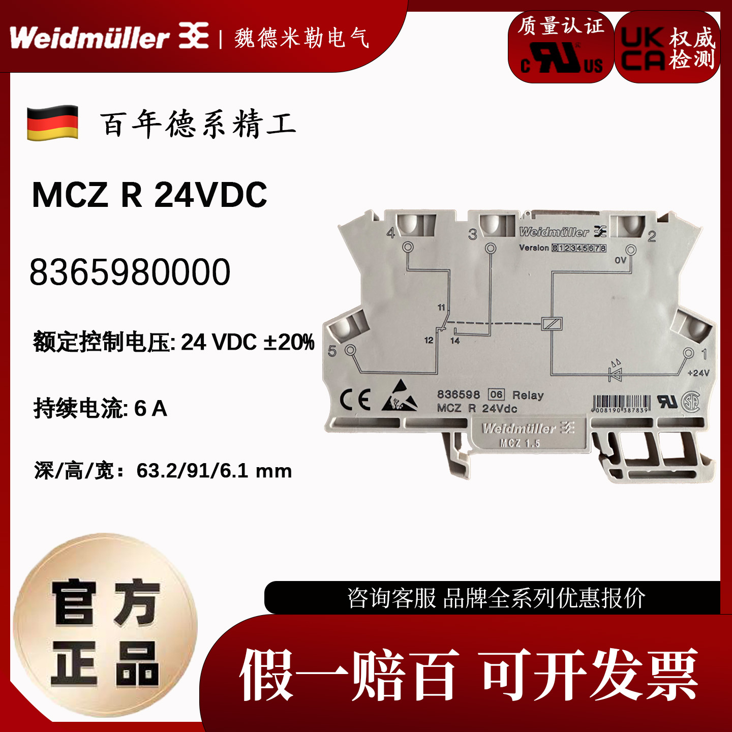MCZR24VDC继电器模块魏德米勒