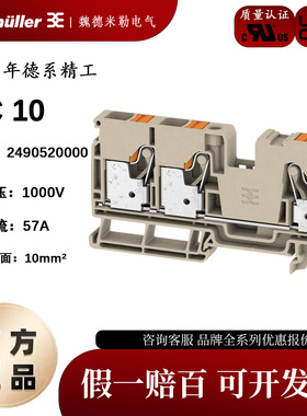 魏德米勒A3C 10 A系列 10平方两进一出插拔式接线端子 2490520000