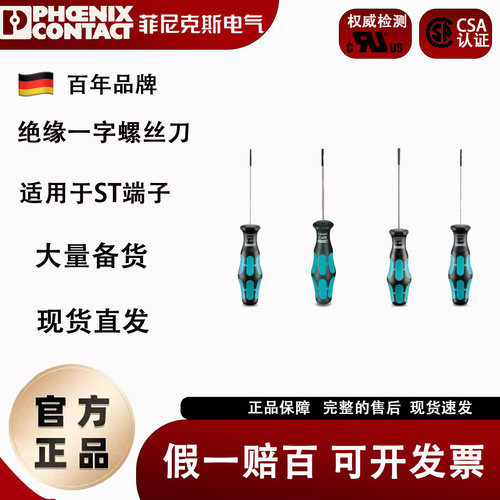 菲尼克斯螺丝刀SZF系列全新原装1204504/1204517/1204520/1206612