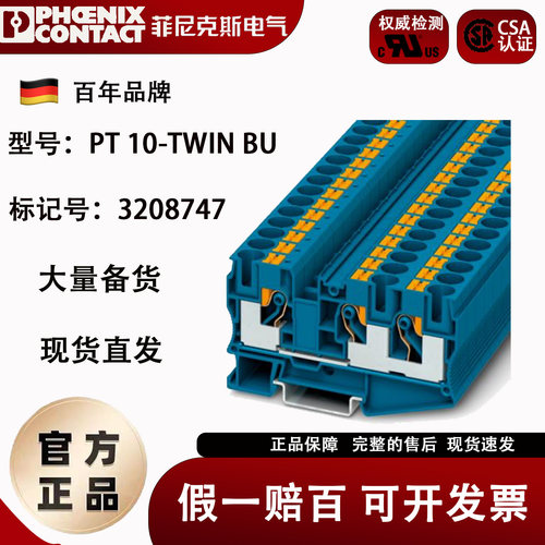 菲尼克斯PT10-TWINBU直插端子