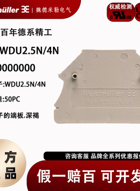 WAP WDU2.5N/4N 魏德米勒weidmuller WDU2.5N/4N挡片 1060000000