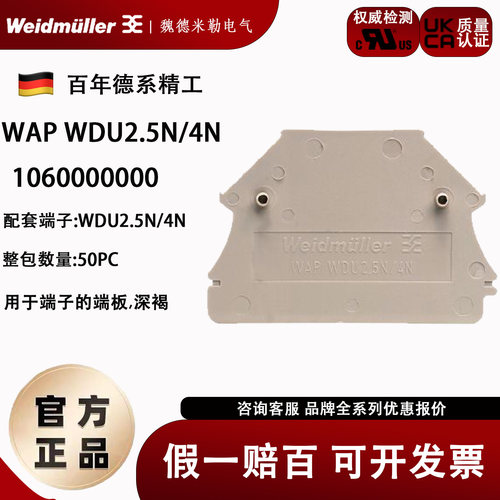 WDU2.5N/4N接线端子挡片魏德米勒