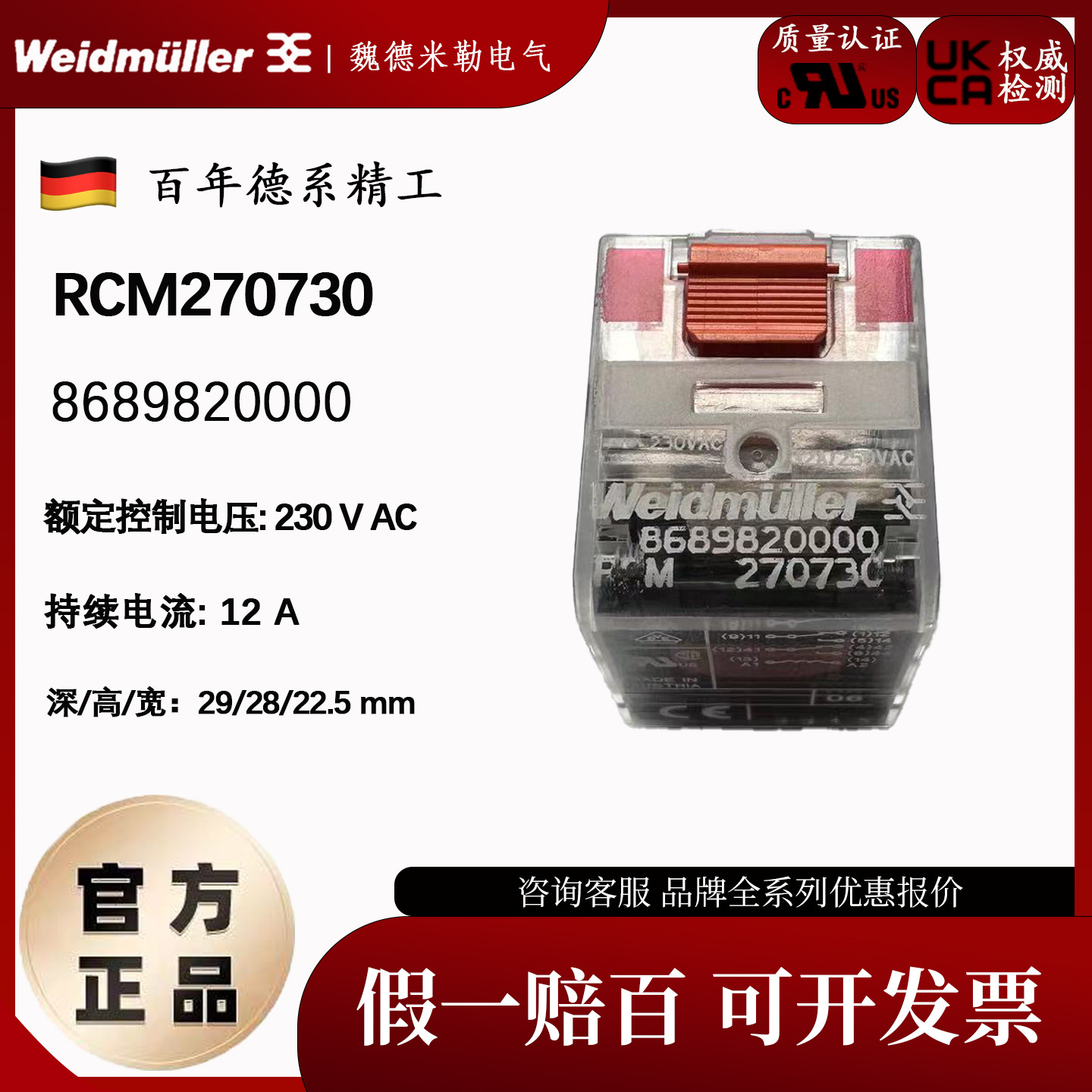 RCMKITS继电器魏德米勒230V