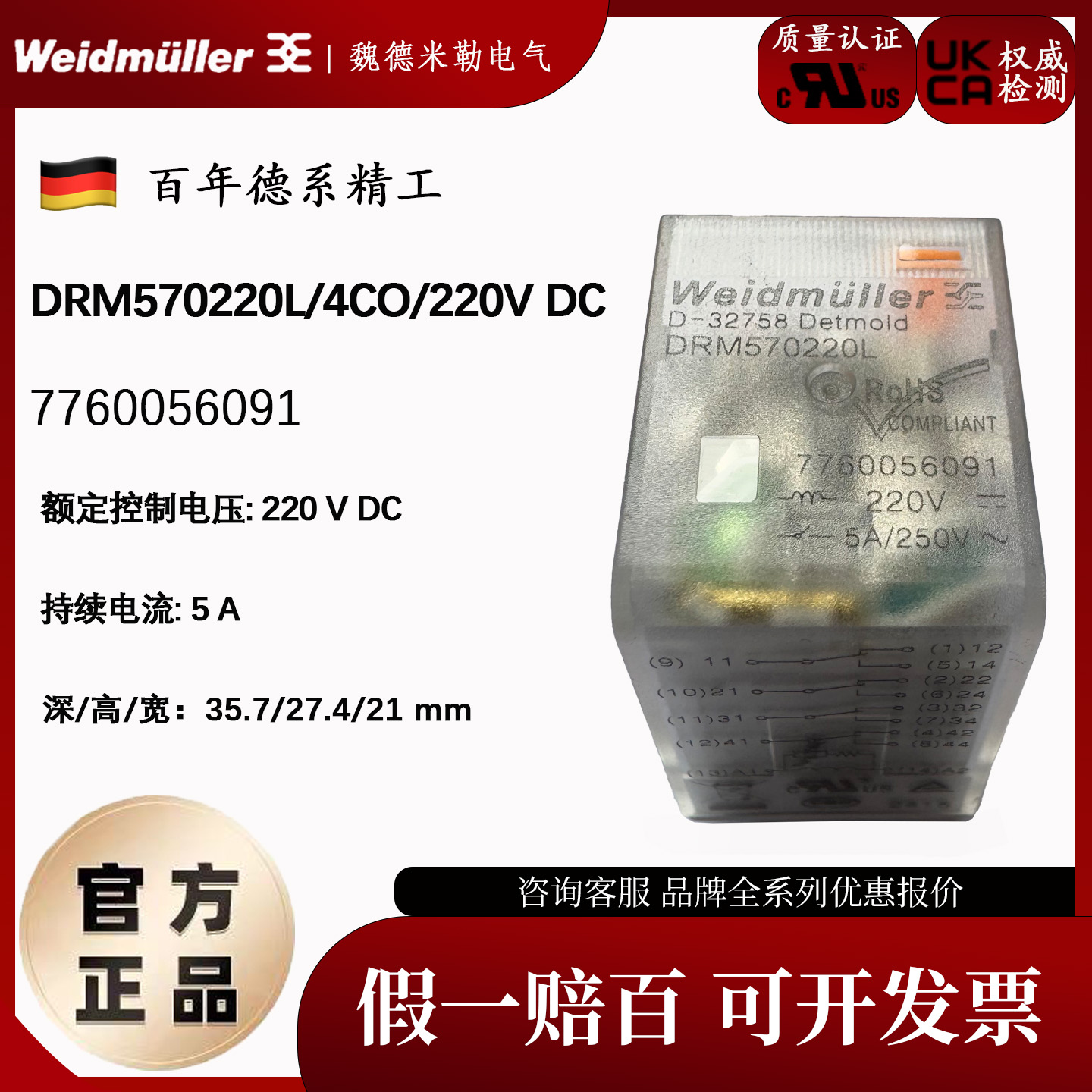 魏德米勒14脚DC220V中间继电器