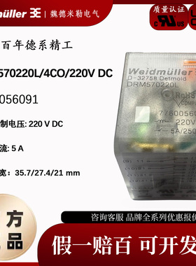 DRM570220L 魏德米勒 中间继电器 直流DC220V 4开4闭 7760056091