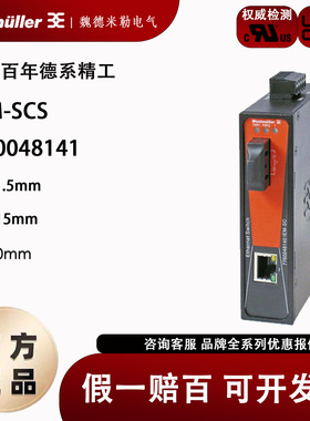 全新原装正品魏德米勒 单模 光电转换 IEM-SCS 7760048141