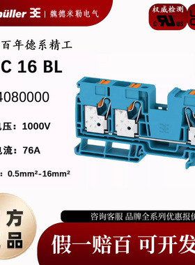 魏德米勒A3C 16 BL A系列16平方蓝色插拔式接线端子 2494080000