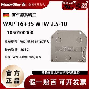 WTW 2.5 WAP 35平挡片 魏德米勒WDU系列 1050100000