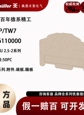 ZAP/TW7 魏德米勒ZDU系列 斜坡式 接线端子挡板 隔板1706110000