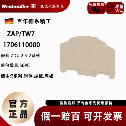 ZAP/TW7接线端子挡片魏德米勒