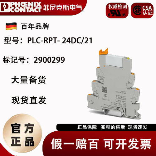 菲尼克斯继电器 PLC-RPT-24DC/21 订货号2900299 全新原装正品