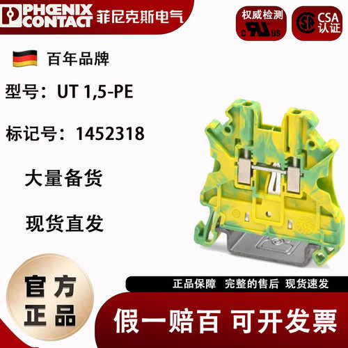 菲尼克斯螺栓式1.5平方接地端子