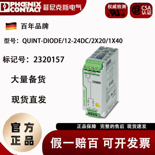 原装菲尼克斯二极管电源UL认证