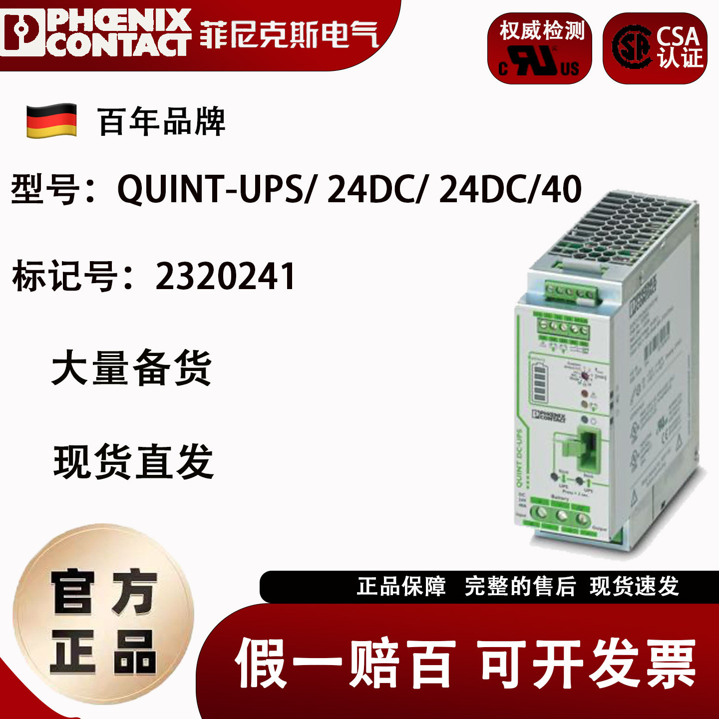 2320241 QUINT-UPS/24DC/24DC/40 菲尼克斯Phoenix UPS电源现货