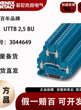 3044649菲尼克斯直通双层接线端子UTTB2.5BU蓝色 现货
