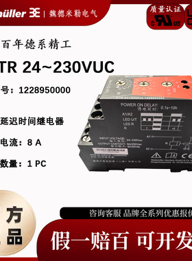 全新原装正品魏德米勒时间继电器，1228950000 WTR 24~230VUC