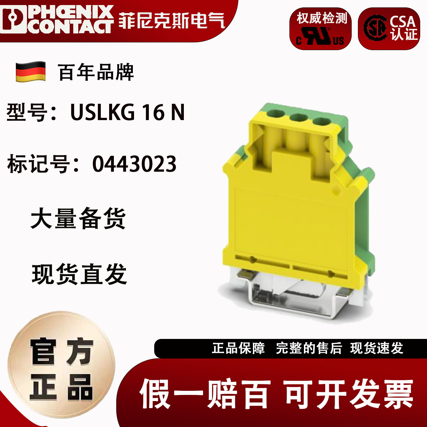 USLKG16N订货号0443023正品菲尼克斯 Phoenix 接地端子全新原装