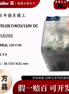 DRM570110LT 110VAC原装魏德米勒中间继电器 14脚 货号7760056099