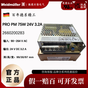 24V 75W 3.2A开关电源 直流 2660200283 魏德米勒PRO 平板电源