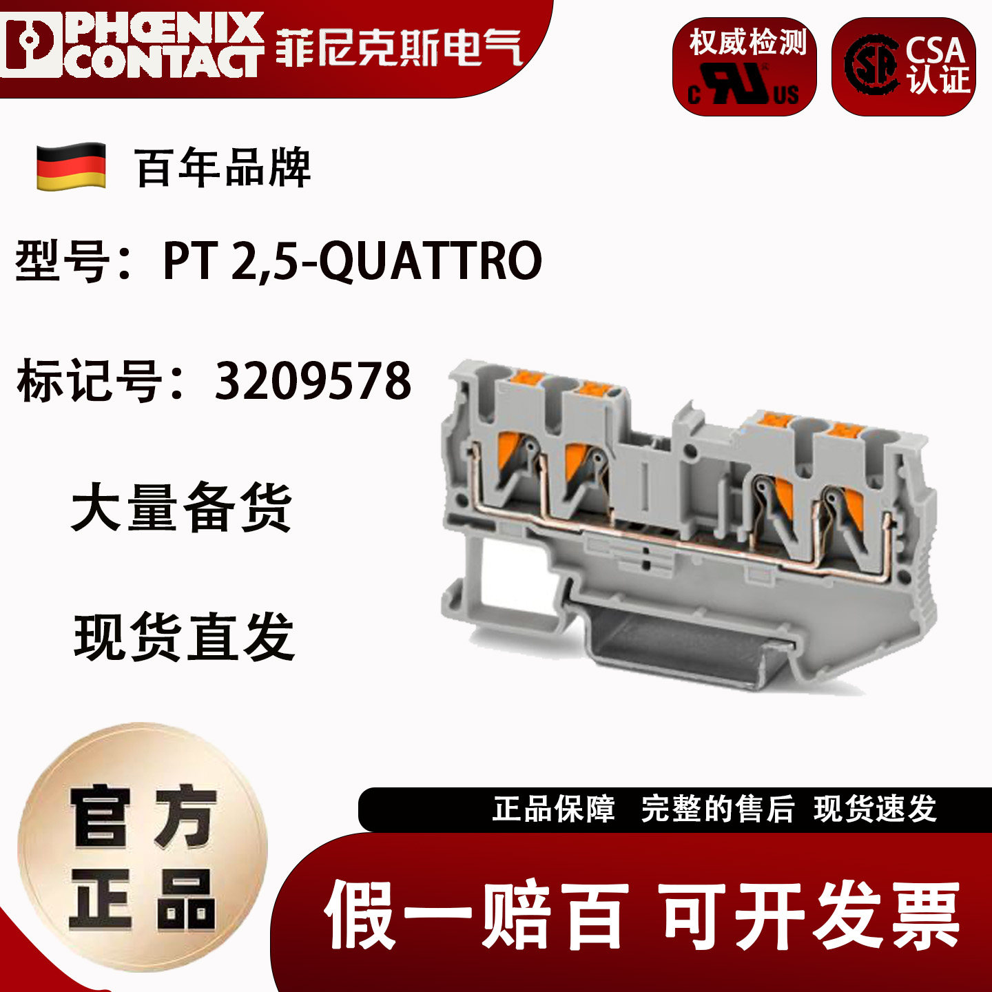 菲尼克斯 phoenix 接线端子PT2.5-QUATTRO 定货号3209578