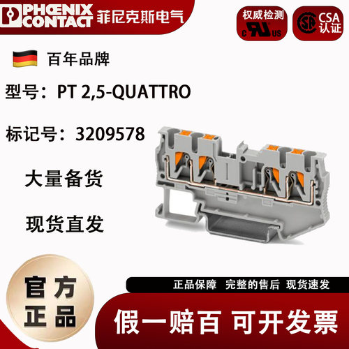 菲尼克斯PT2.5-QUATTRO接线端子