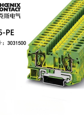 接地线端子排ST6-PE3031500菲尼克斯导轨弹簧凤凰phoenix contact