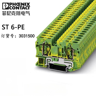 接地线端子排ST6 contact PE3031500菲尼克斯导轨弹簧凤凰phoenix