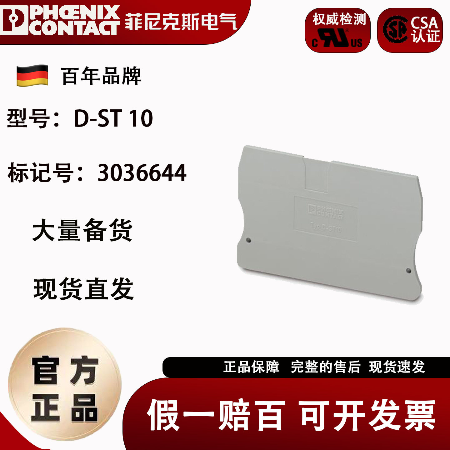 端板接线端子排附件配挡板 德国菲尼克斯凤凰D-ST 10-3036644正品
