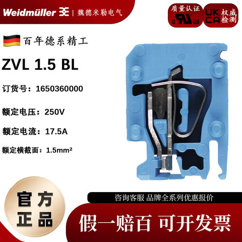 魏德米勒弹簧式蓝色ZVL1.5平方
