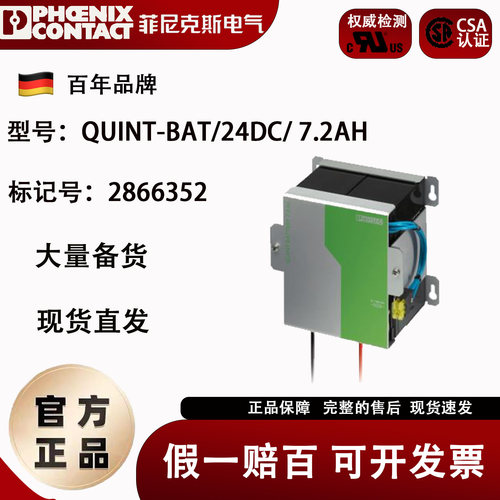 2866352 QUINT-BAT/24DC/7.2AH 菲尼克斯Phoenix电池模块全新现货