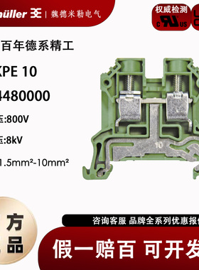 魏德米勒接线端子SAKPE 10导轨式黄绿接地端子螺钉接线1124480000