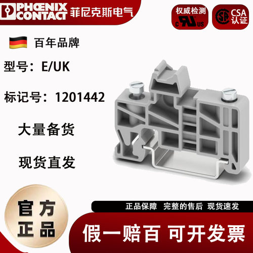 E/UK菲尼克斯导轨接线端子