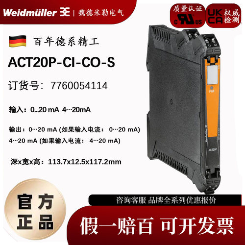 一进一出隔离器魏德米勒