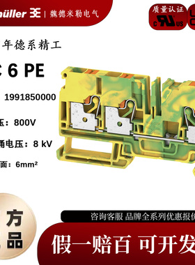 魏德米勒A3C 6 PE A系列插拔式两进一出黄绿色接地端子1991850000