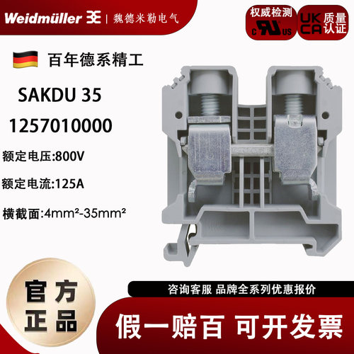 魏德米勒接线端子sakdu系列35
