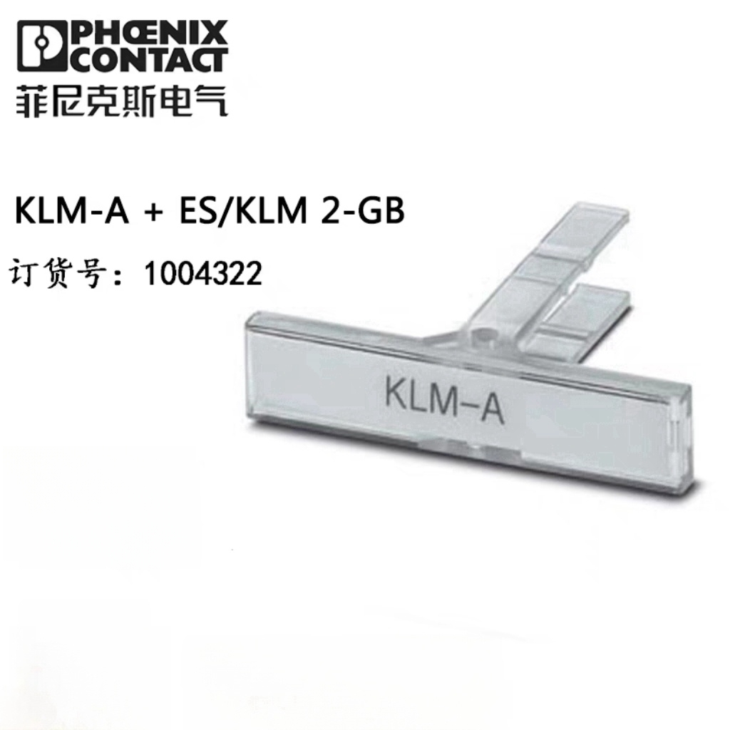 菲尼克斯标记标签支架