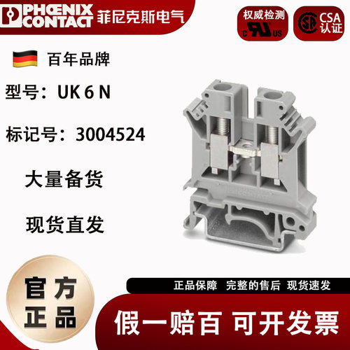 菲尼克斯 phoenix 接线端子 UK6N  订货号3004524 正品