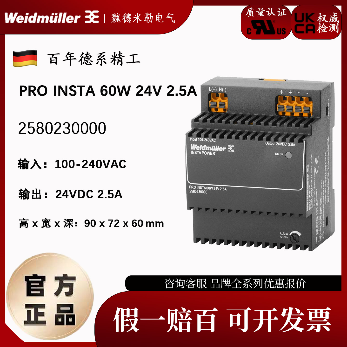 魏德米勒开关电源60W24V2.5A