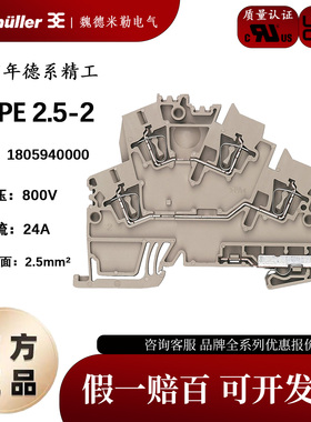 正品魏德米勒ZDKPE 2.5-2双层接线端子2.5mm??1805940000斜坡型