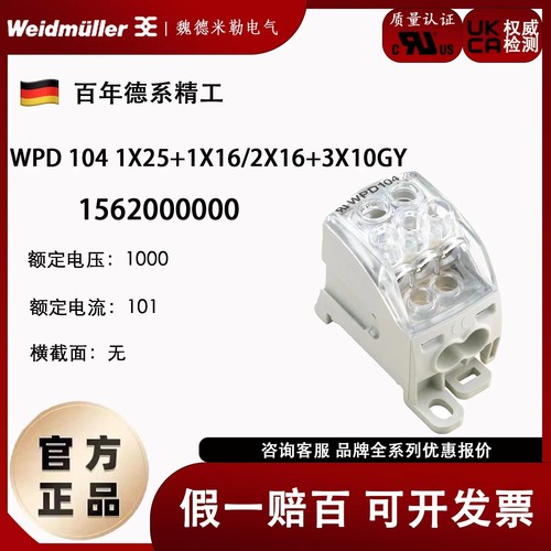 电源分配接线端子魏德米勒螺栓式