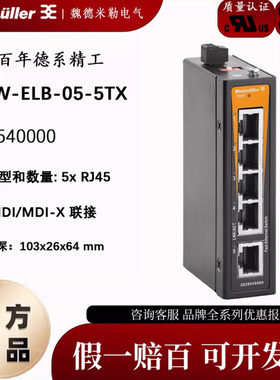 IE-SW-ELB-05-5TX 魏德米勒 5口工业交换机 2828540000