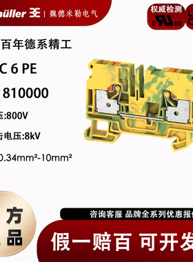 魏德米勒A2C 6 PE A系列插拔式一进一出黄绿色接地端子1991810000