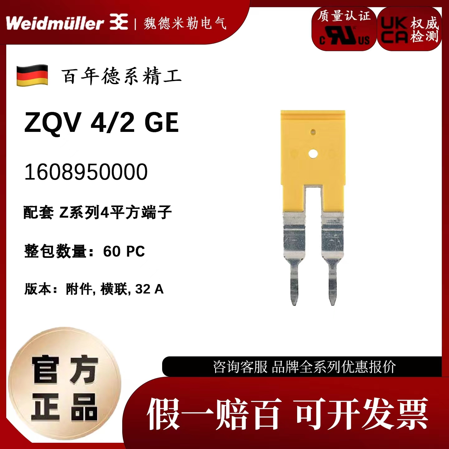 2联端子横联件魏德米勒短接条