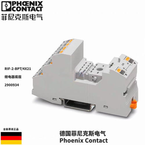 中间继电器底座菲尼克斯底座