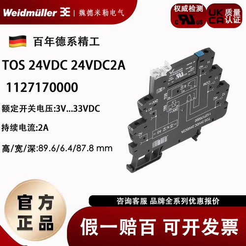 2A固态继电器魏德米勒