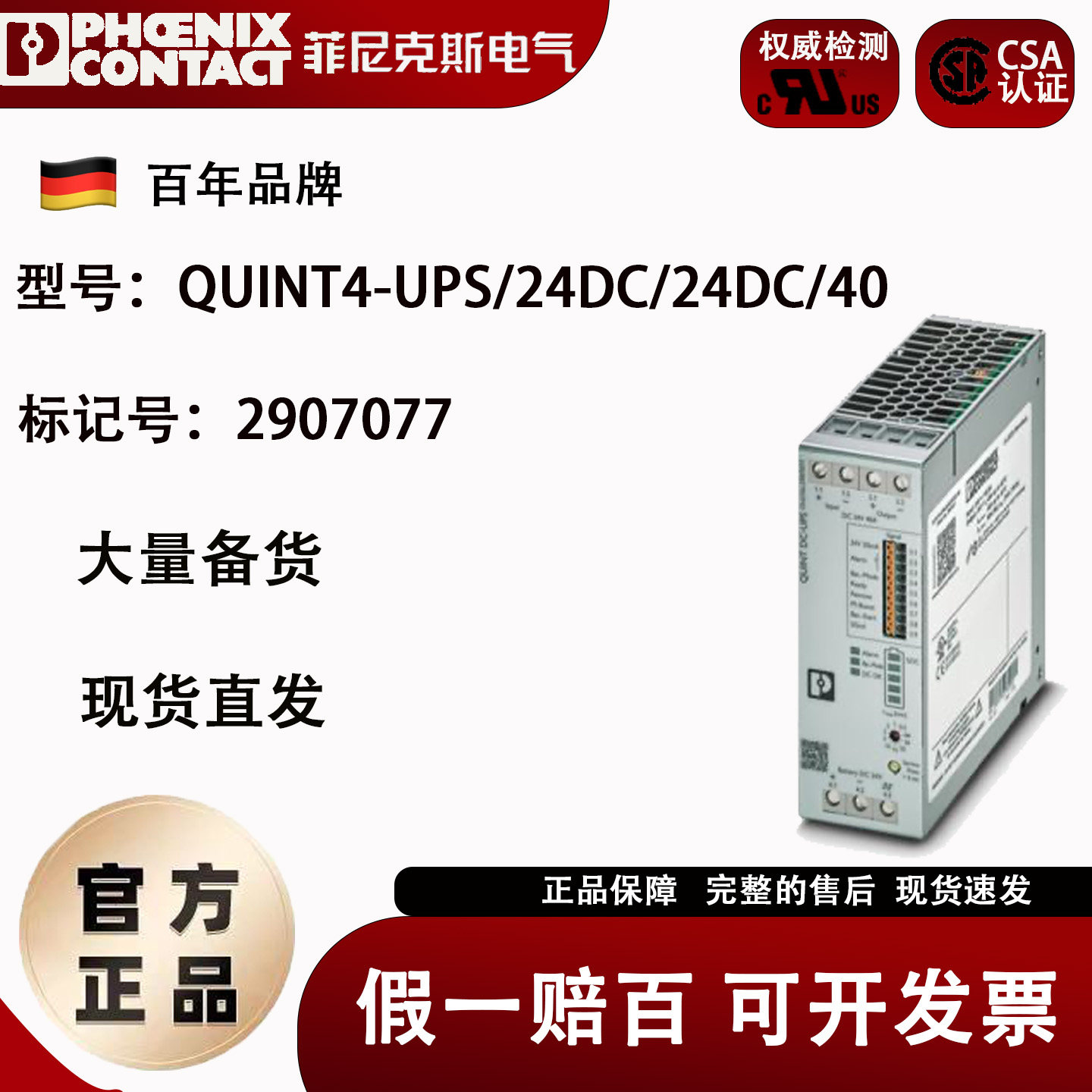 2907077 QUINT4-UPS/24DC/24DC/40菲尼克斯Phoenix不间断电源现货