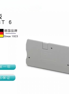 3030433端板接线端子排附件配挡板凤凰D-ST6正品phoenix contact
