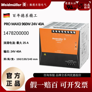 MAX3 魏德米勒开关电源PRO 960W 24V 现货1478200000 原装 40A 正品
