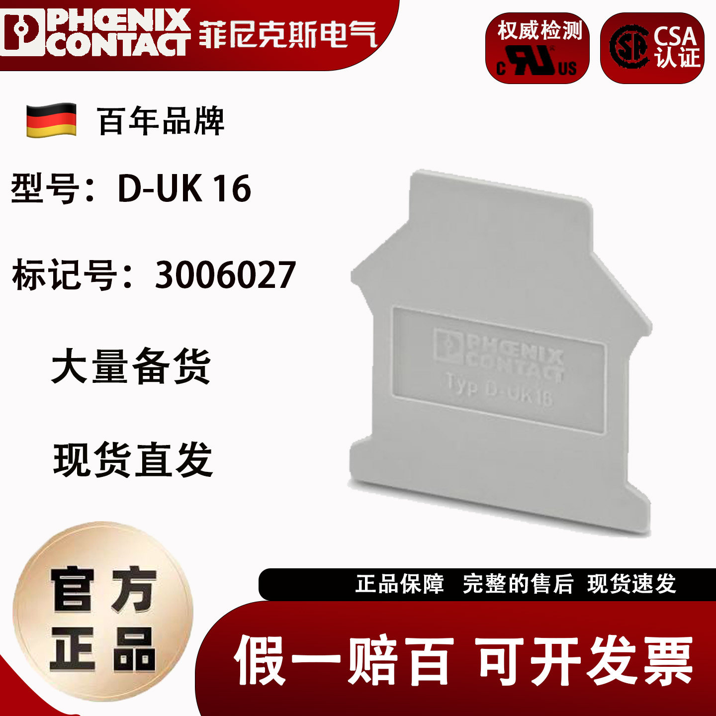 德国菲尼克斯D-UK 16 - 3006027 端板附件接线端子配挡板原装正品